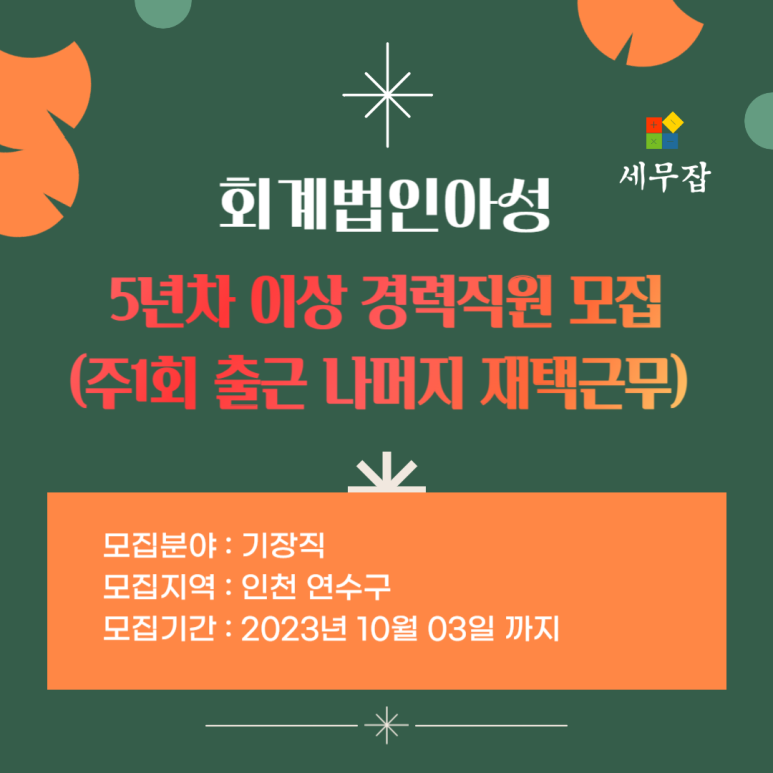 회계법인아성 이미지