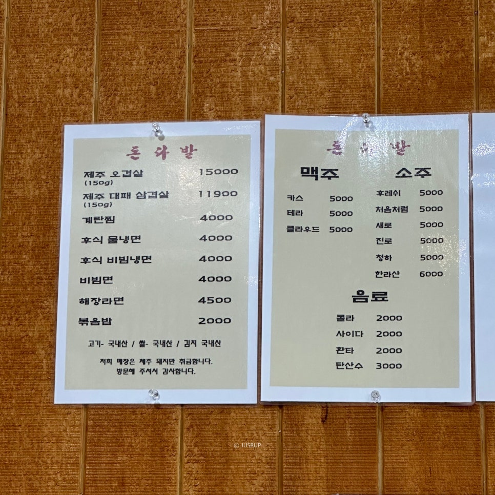 돈다발대패삼겹 이미지