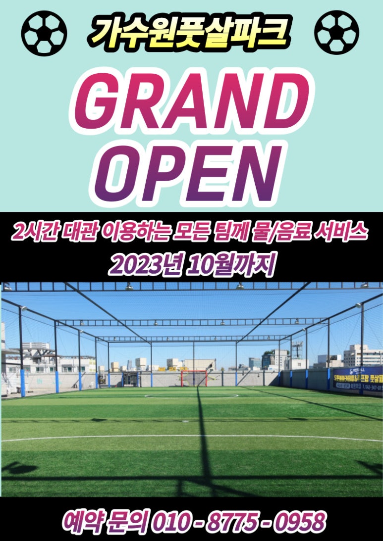 고고풋살 이미지