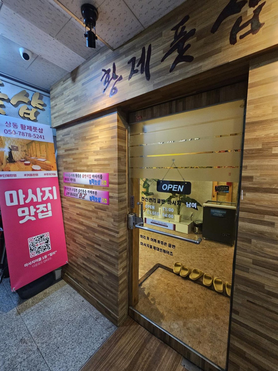 황제체형관리 이미지