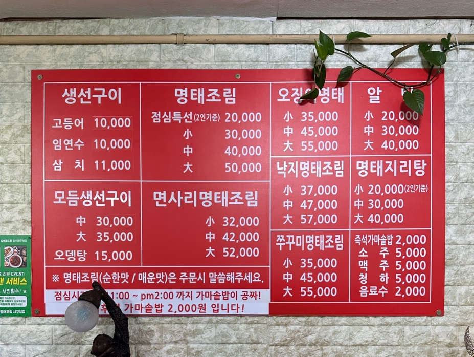 불타는명태조림서 이미지