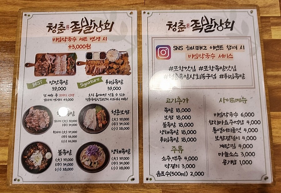 청춘족발상회 이미지