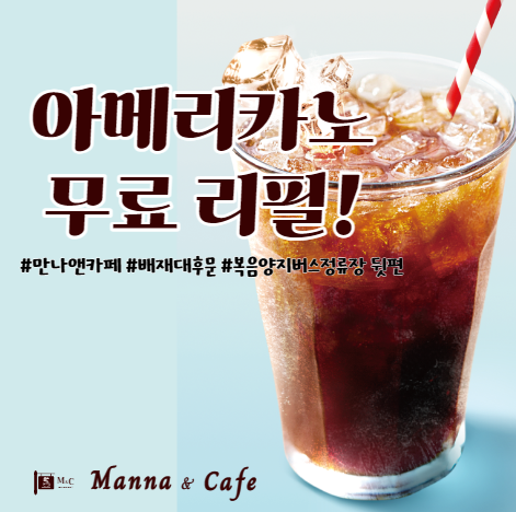 만나앤카페 이미지