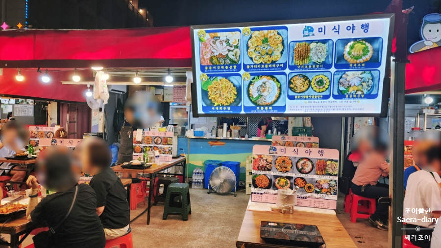 미식야행 이미지