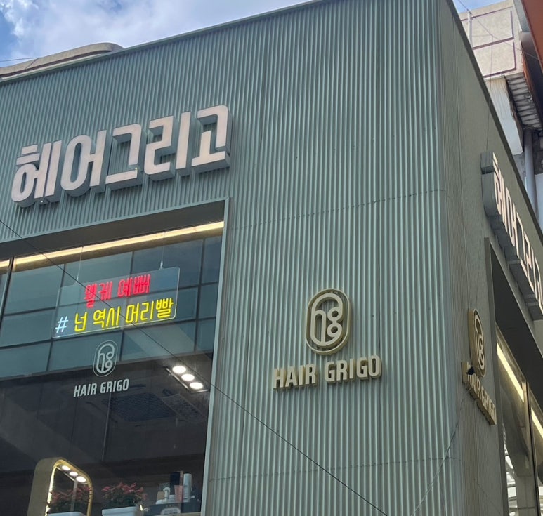 다경헤어 이미지