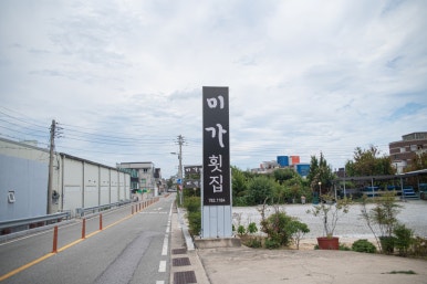 미가초밥 이미지
