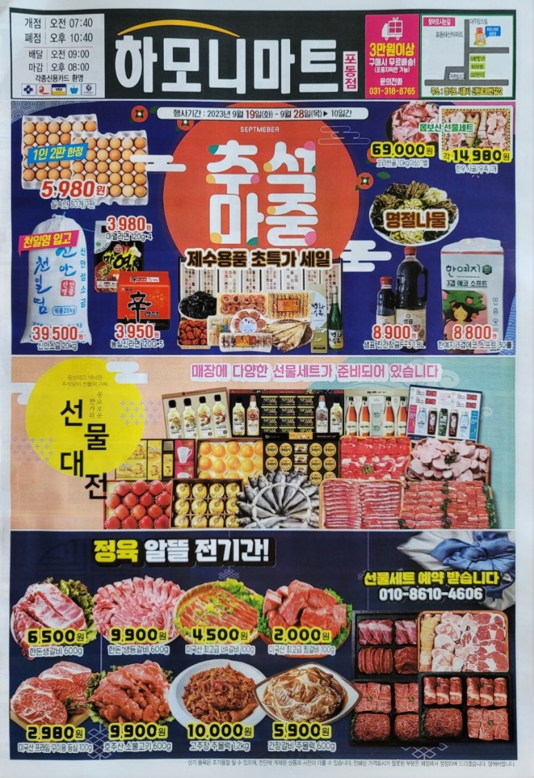 하모니마트포동점 이미지