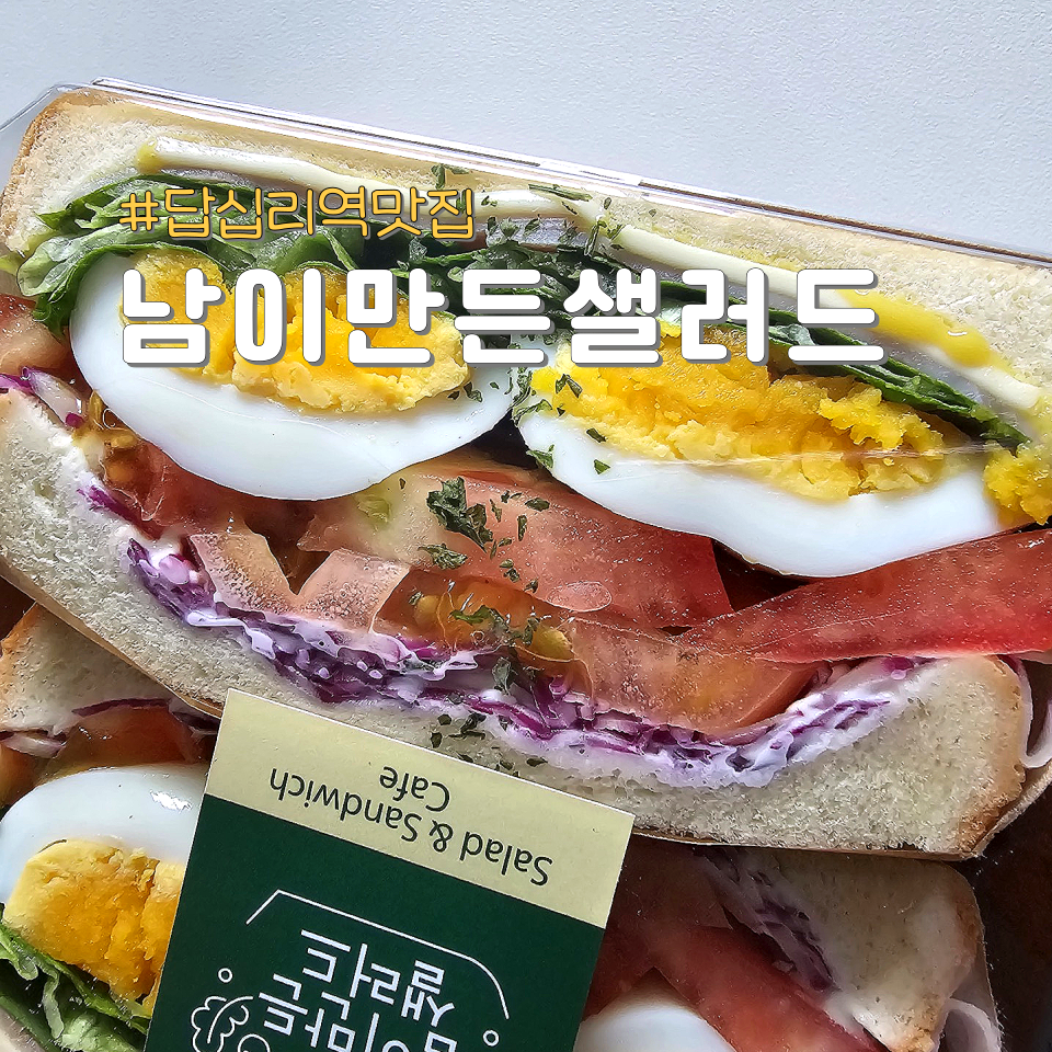 남이만든샐러드 이미지