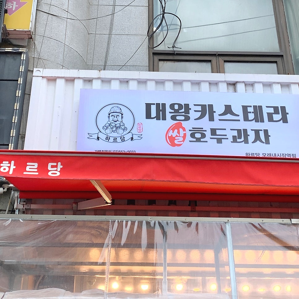 하르당모래내시장역점 이미지