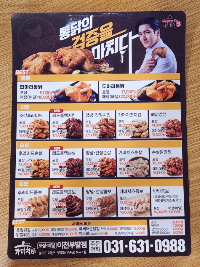 가마치통닭이천부발점 이미지