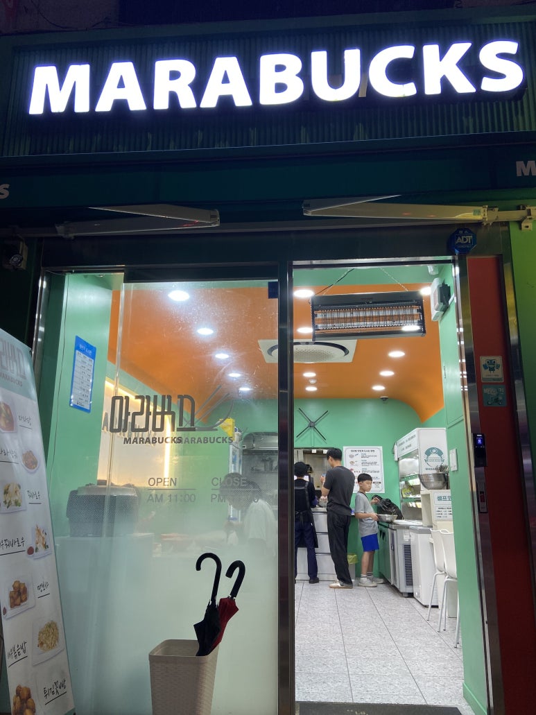 마라벅스마라탕 화서점 이미지