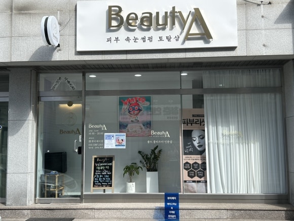에이1뷰티샵 이미지