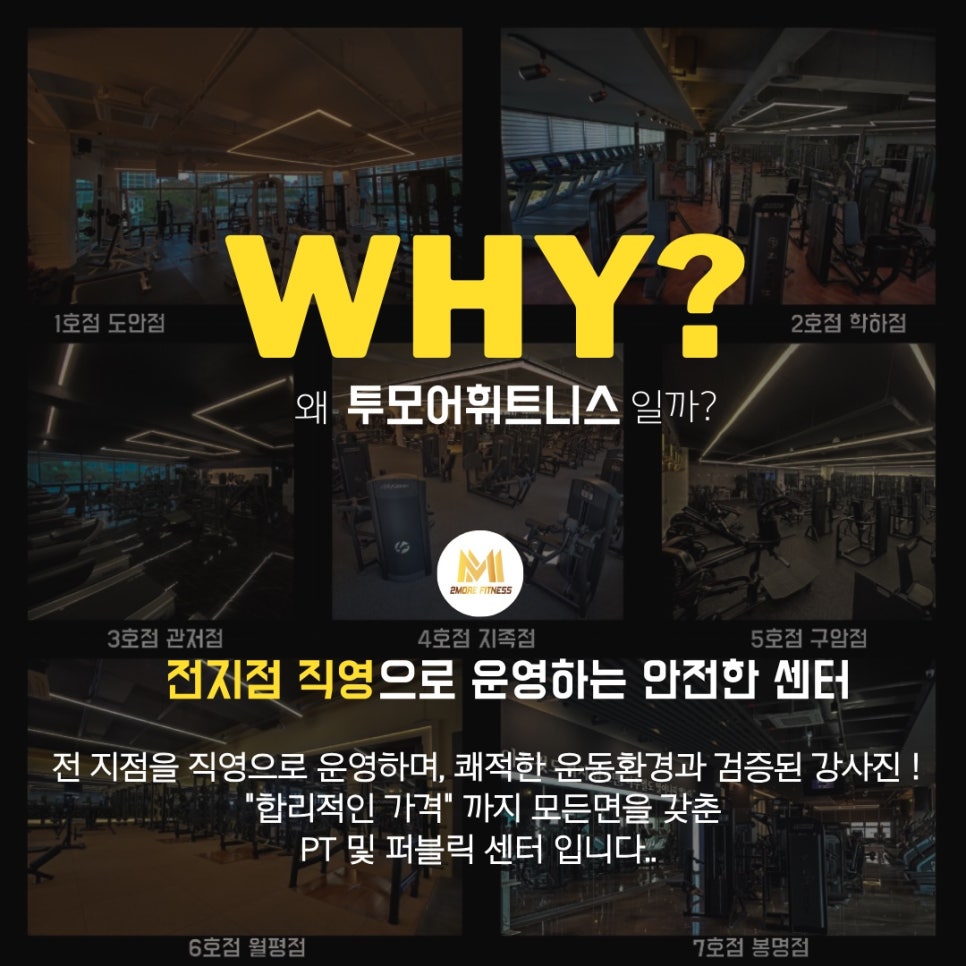 투모어휘트니스구암 이미지