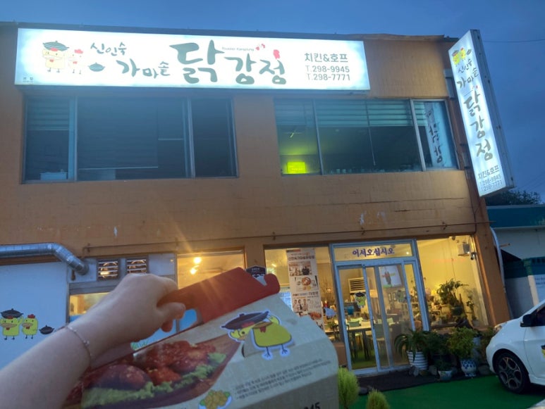 신인숙가마솥닭강정 이미지