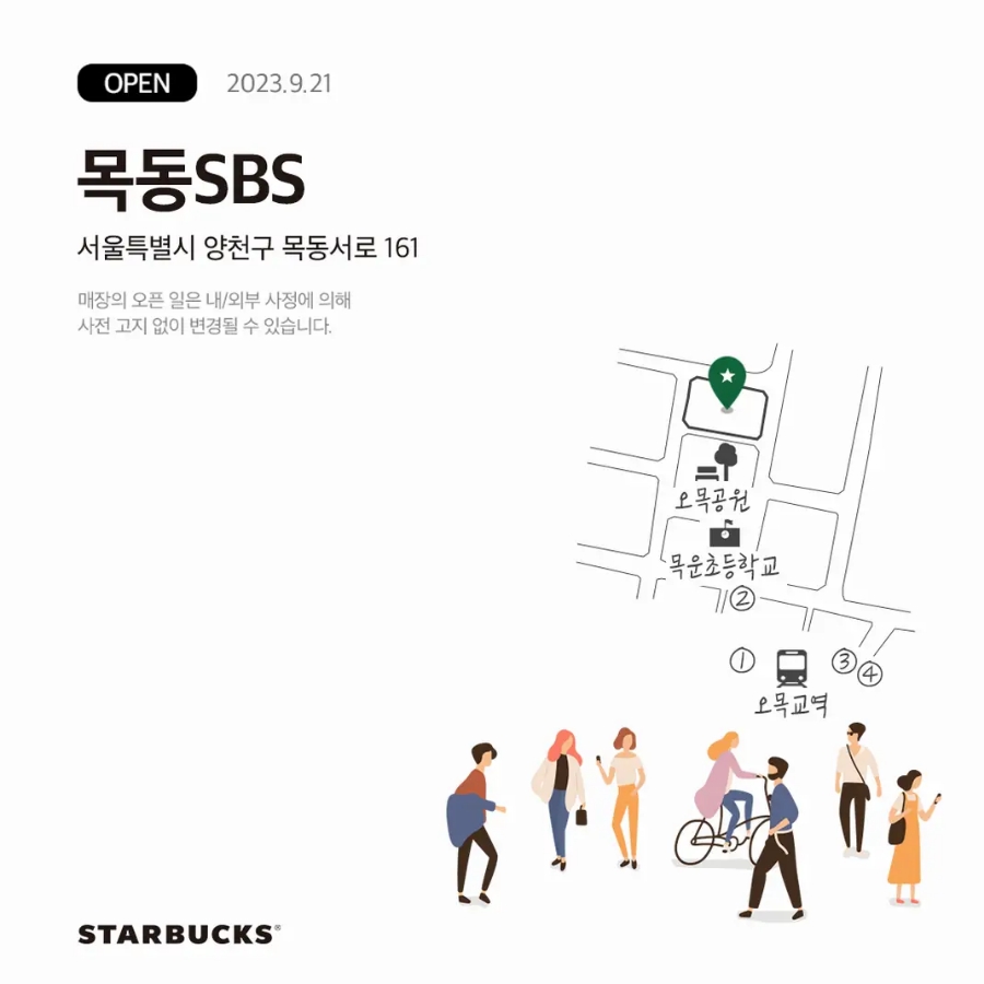 스타벅스 목동SBS점 이미지