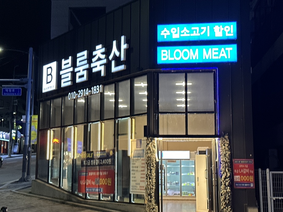후평정육점 이미지