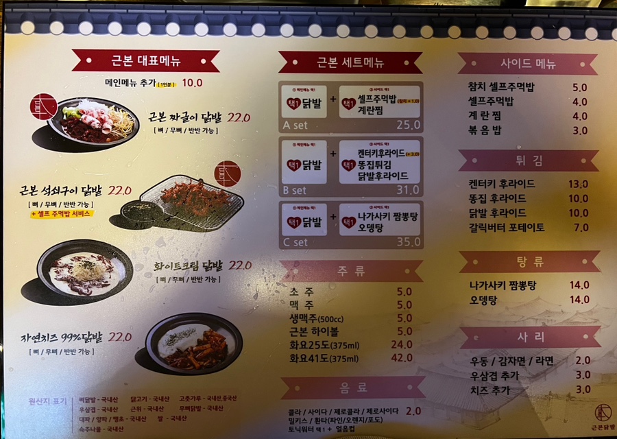 근본닭발 이미지