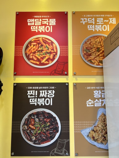 떡볶이참잘하는집;떡참진주 이미지
