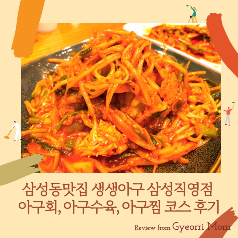 생생아구 삼성직영점 이미지