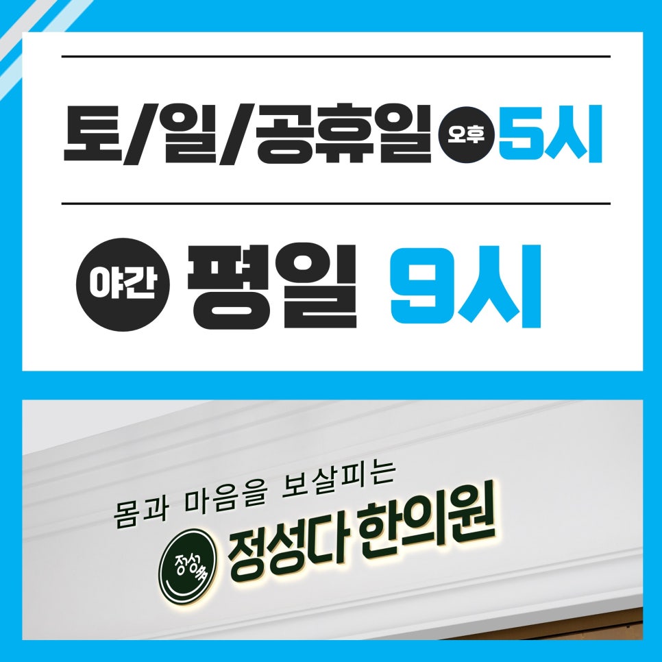 정성다한의원 이미지