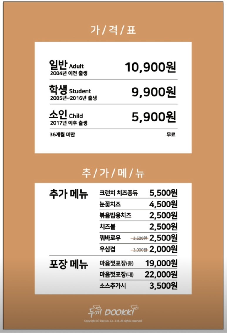 두끼광명롯데 이미지