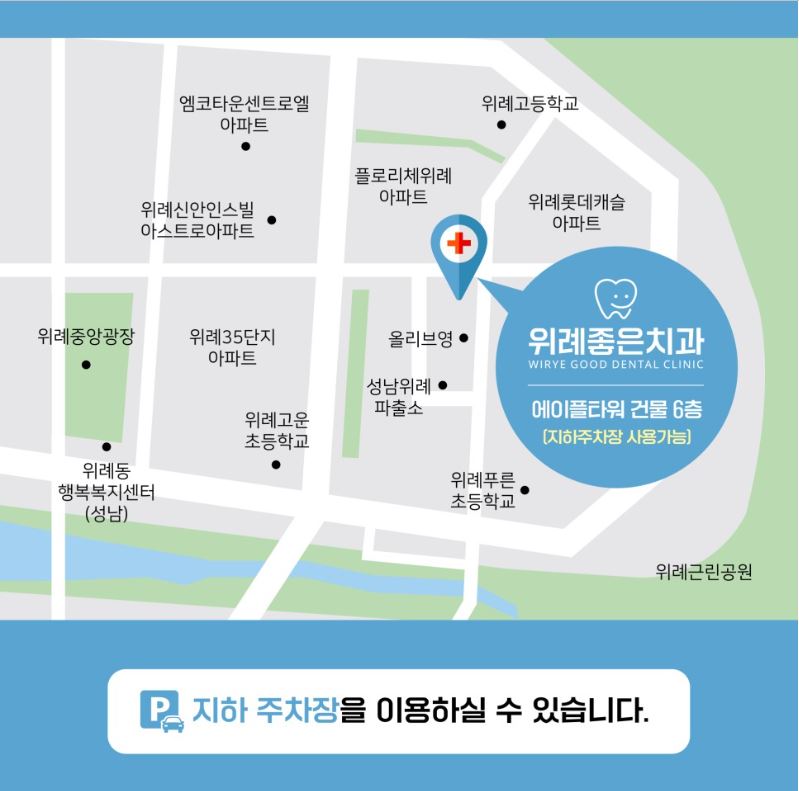 위례좋은치과의원 이미지