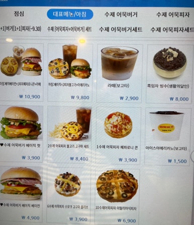 어묵버거;어묵피자 이미지