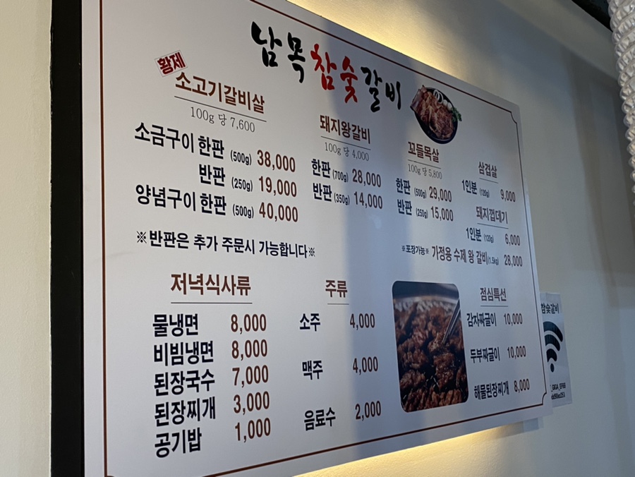 남목참숯갈비 이미지