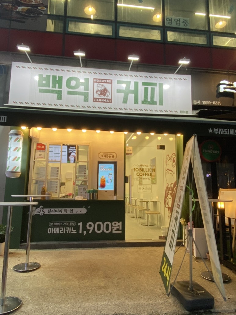 백억커피 방이점 이미지