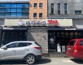 짬뽕깡패꼬짬 이미지