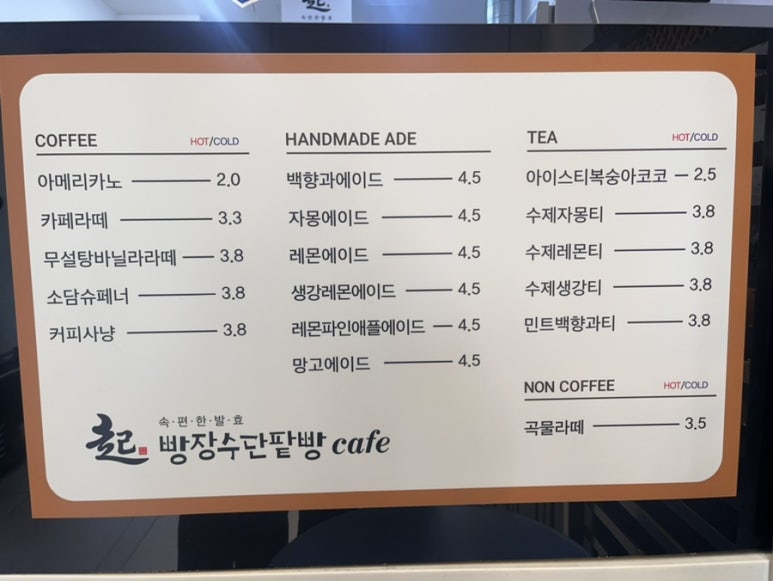 빵장수단팥빵천안청수점 이미지