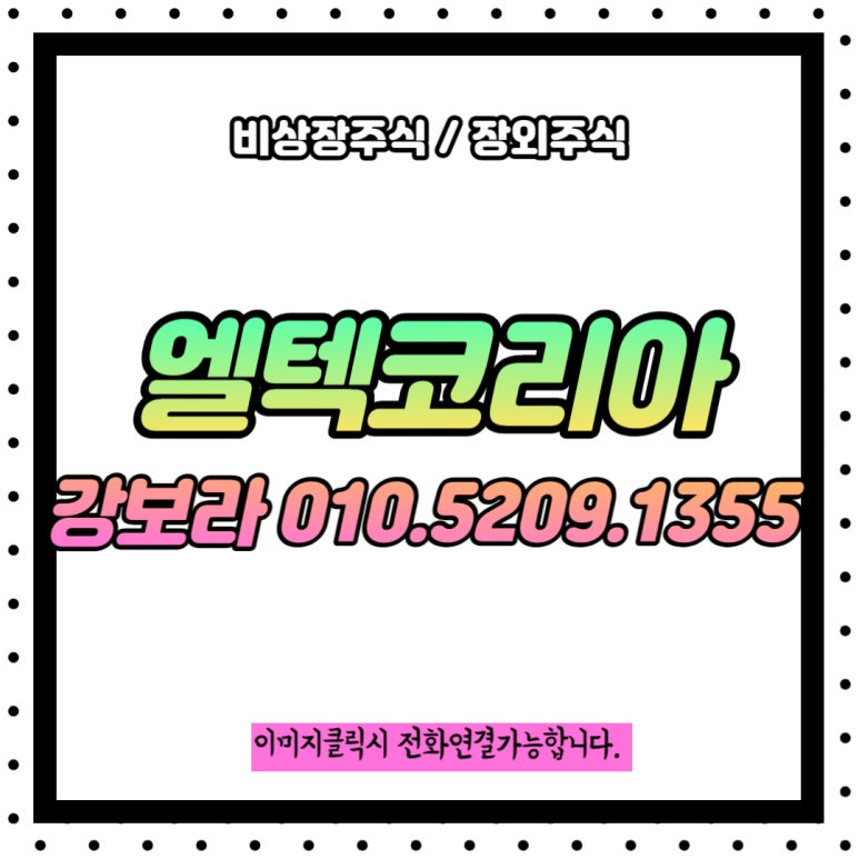 주식회사 코리아엘텍 이미지