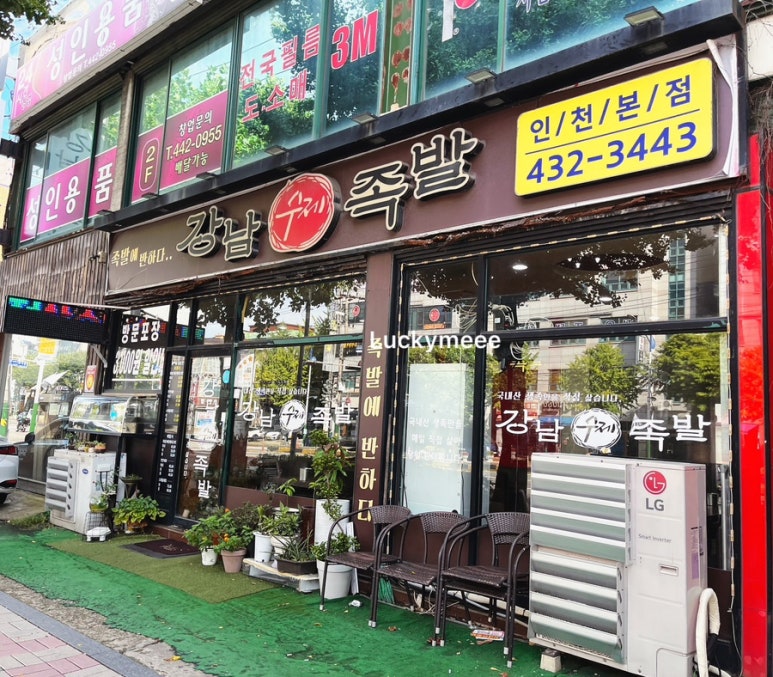 강남수제족발 이미지