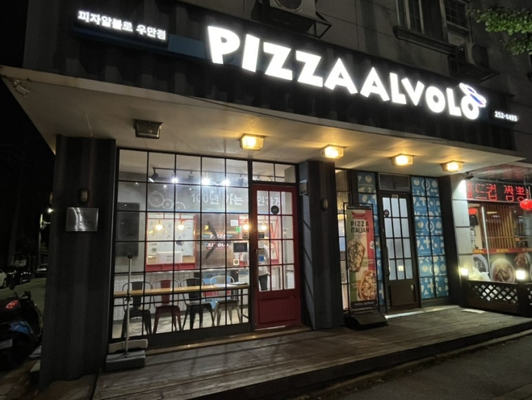 피자알볼로우만점 이미지