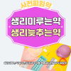 생리 미루는 약 늦추는 약 효과 부작용 복용법(사전피임약 피임약) : 네이버 블로그