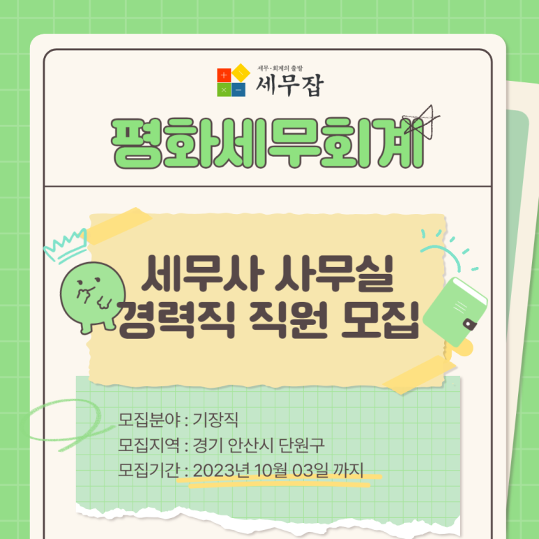평화세무회계 이미지