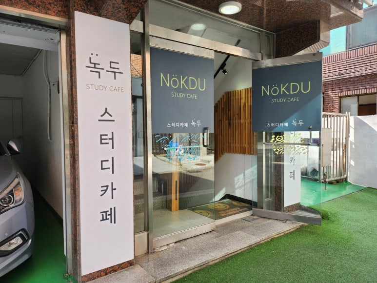 스터디카페녹두 이미지