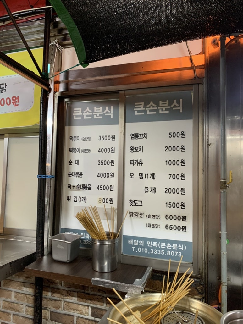 큰손분식 이미지