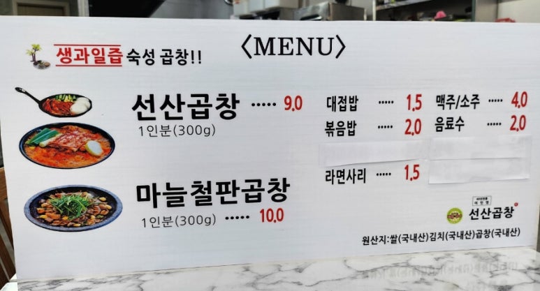 선산곱창임은점 이미지
