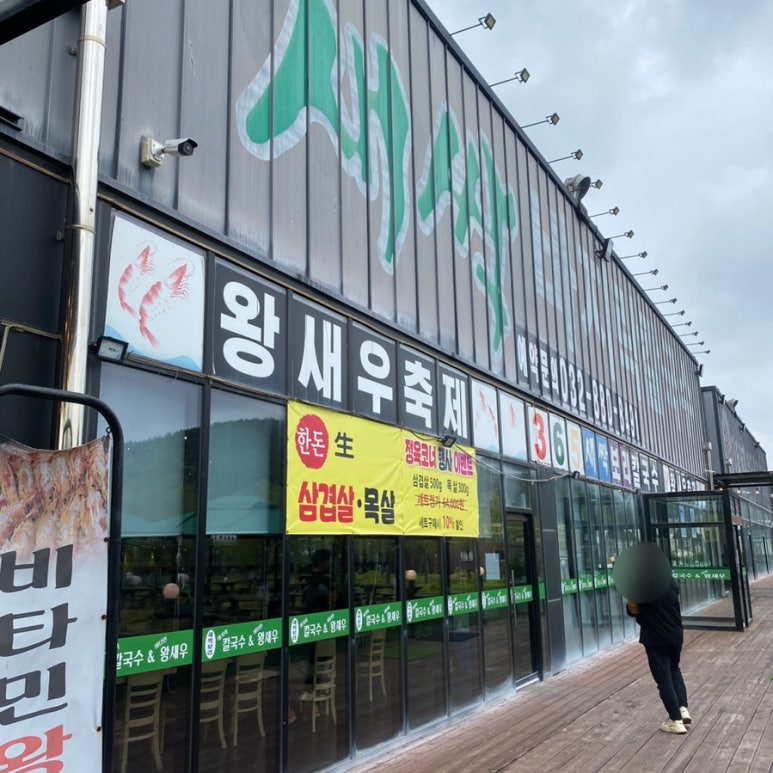 새싹바지락칼국수 이미지