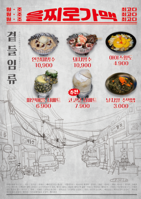 을찌로가맥 봉선점 이미지