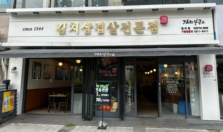 김치부루스 이미지