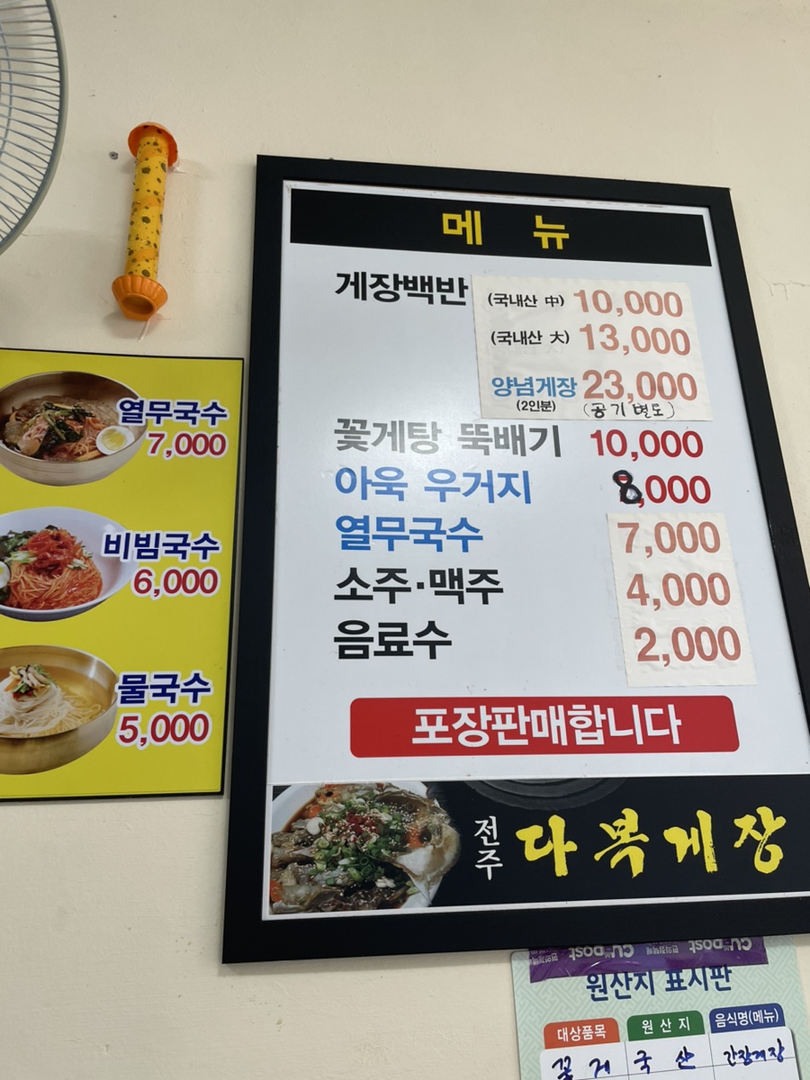 전주다복게장 이미지
