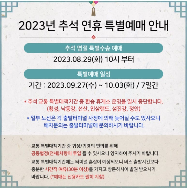티머니시외버스 이미지