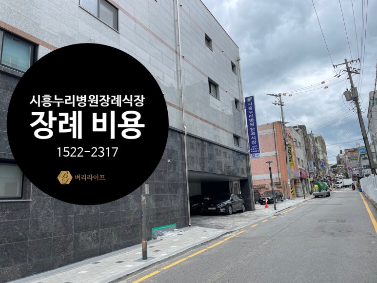 시흥우리장례식장 이미지