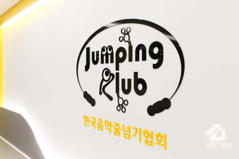 점핑클럽 이미지