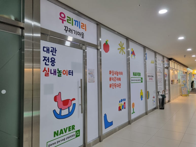 우리끼리키즈카페꾸러기마을수원 이미지