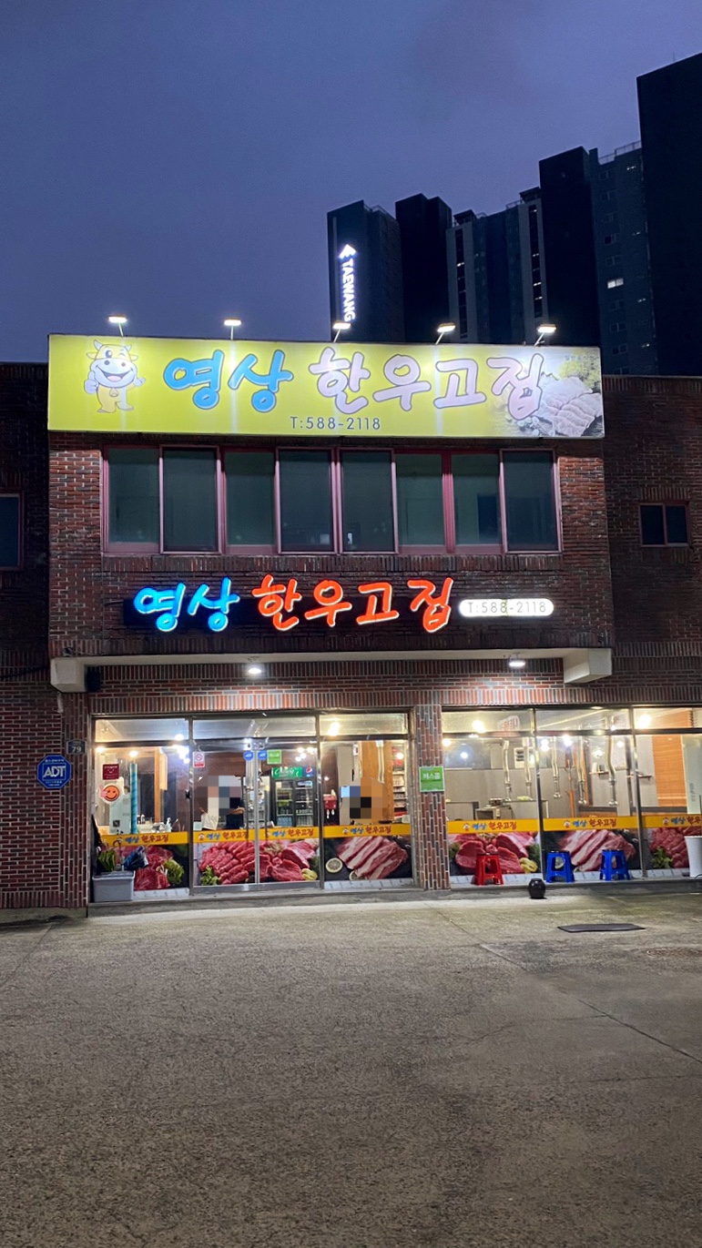 영상한우고집 이미지