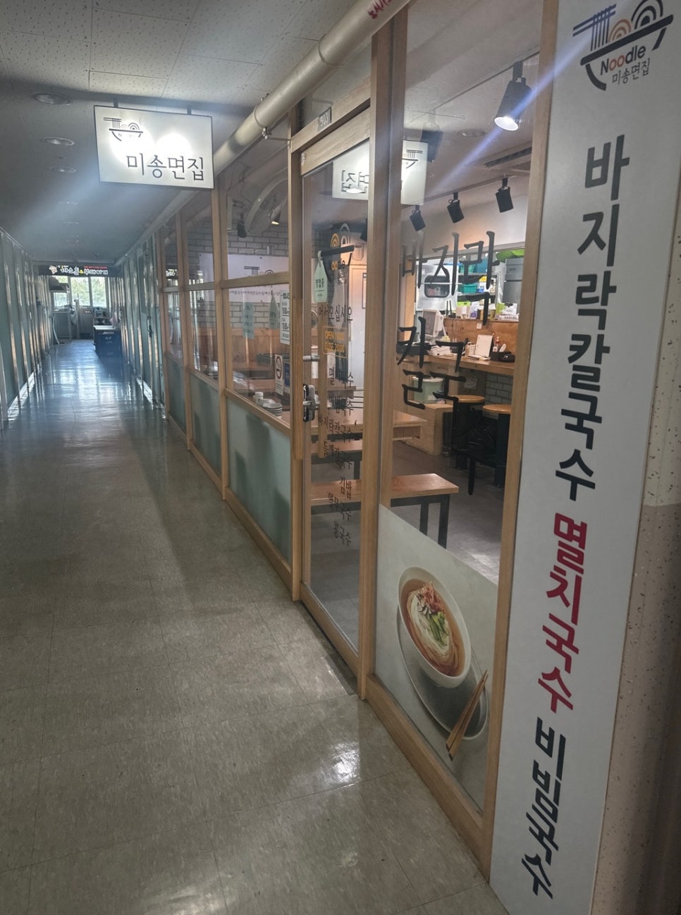 미송면집 이미지