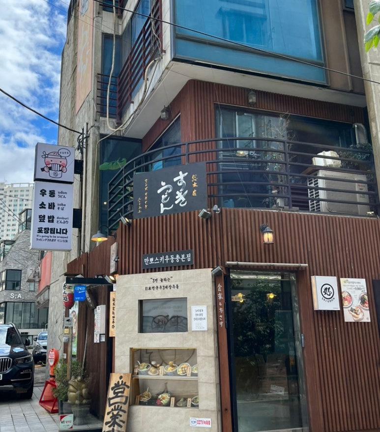 만뽀스키우동 총본점 이미지